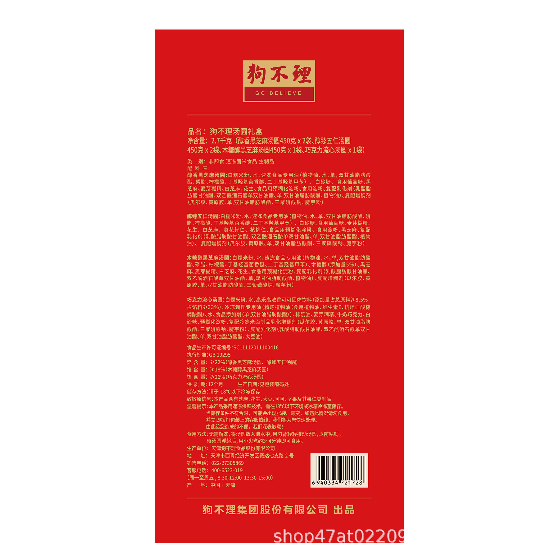 天津狗不理元宵汤圆礼盒黑芝麻五仁巧克力