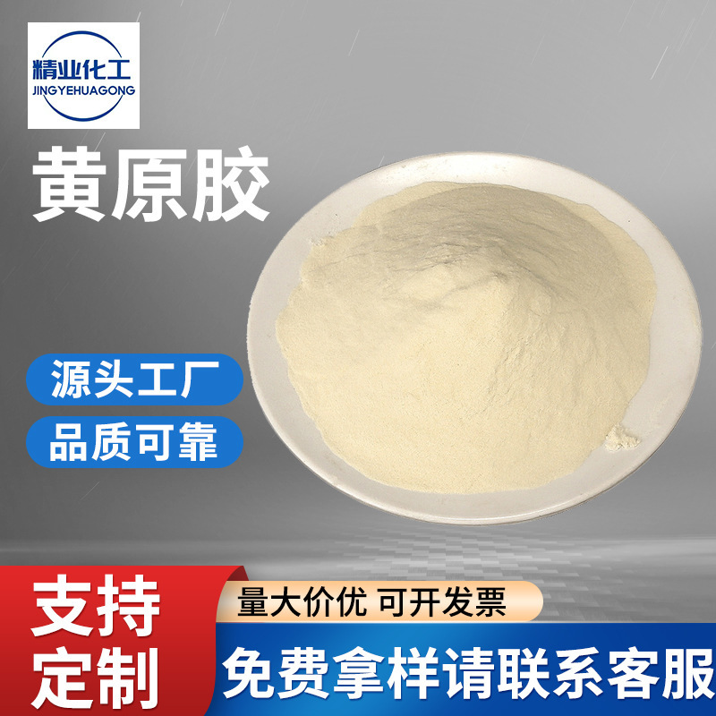 廠家定製黃原膠 石油鑽採白色粉末乳化高粘度增稠劑輔助懸浮劑