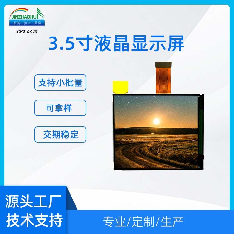 3.5寸TFT液晶屏仪表仪器智能开关1440*1600lcd彩屏液晶显示器组件