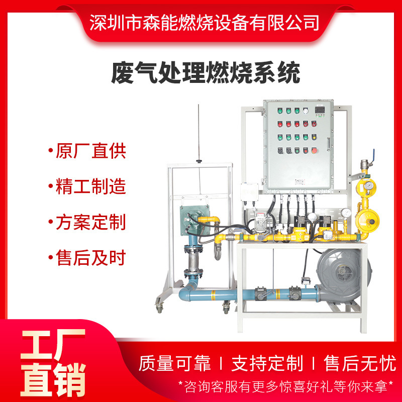 深圳一站式工業廢氣處理燃燒系統裝置解決方案工廠