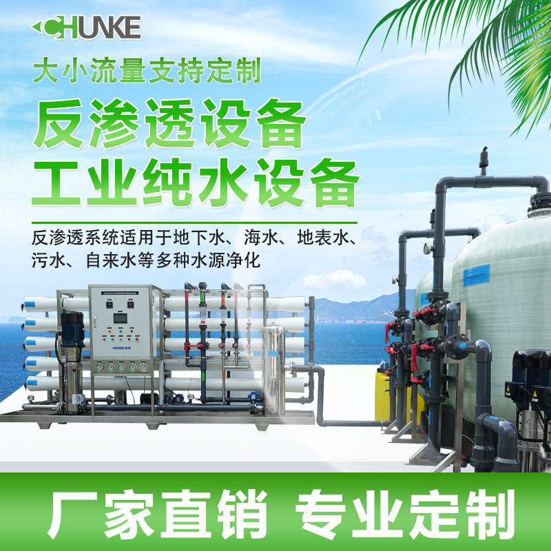 5 tons, 10 tons, 20 tons, 50 tons of reverse osmosis equipment, purification of pure water boilers, and re-infilament water treatment equipment for waterro