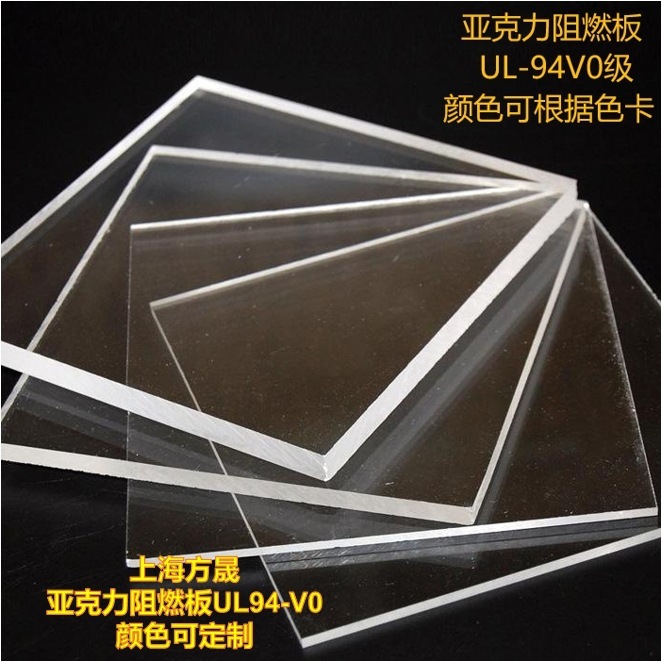 Fire flamming flaming board UL94-V02mm Flaming high-transparent and translucent organic glass