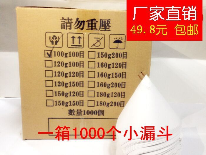 包邮汽车油漆工业涂料专用纸漏斗过滤网100目1000个/油漆辅料批发