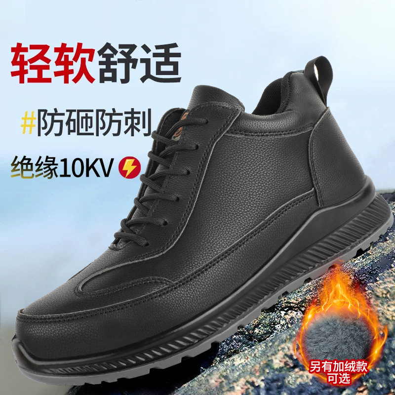 Cross-border protection of shoes against puncture insulation 10kv work safety protection against grinding shoes