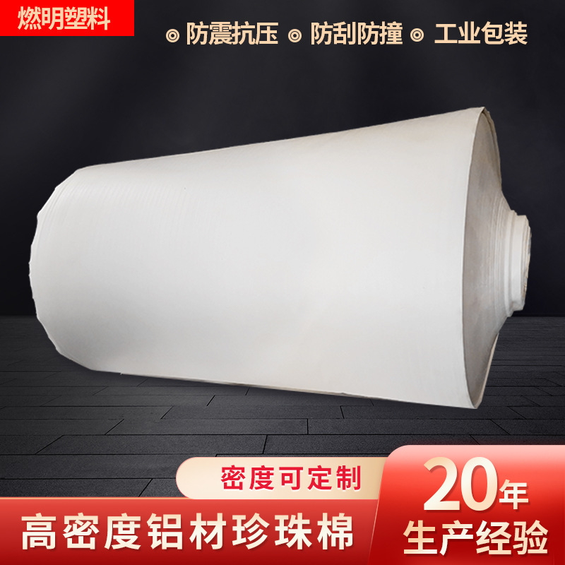 Aluminium cotton packaging sheet with thick protective film EPE pearl cotton packaging material