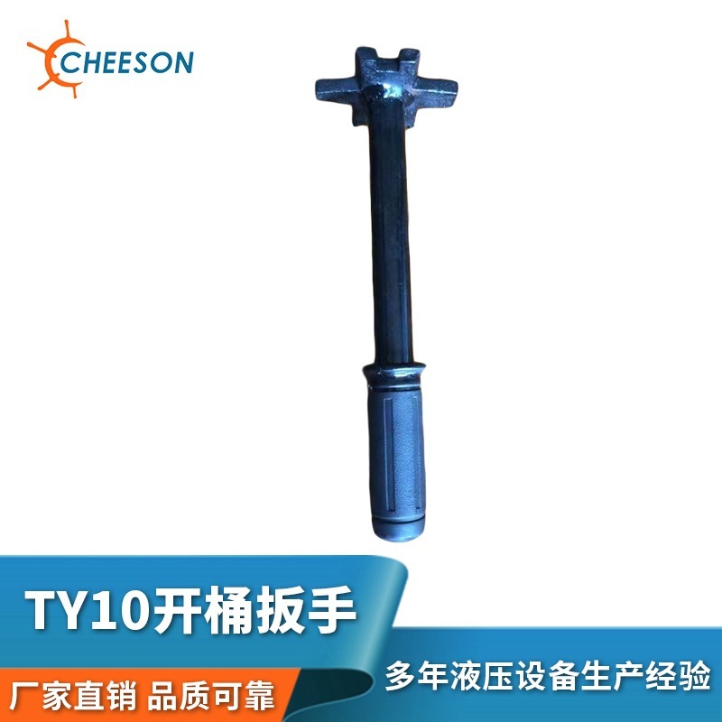 TY10开桶扳手 厂家直销 油桶扳手 油桶开桶器 开桶工具 开桶设备