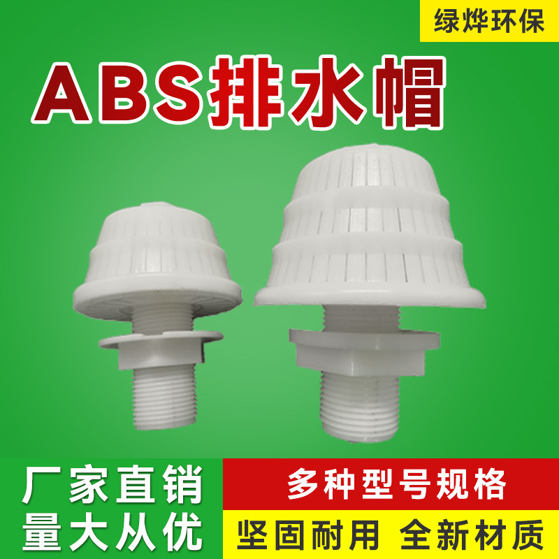 ABS長柄濾頭 氣水反洗生物過濾池濾帽  ABS濾板可調式塔型排水帽