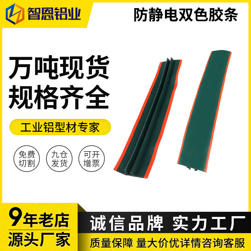 铝型材配件3030双色胶条4040防静电封条全盖绿槽封边条铝合金压条