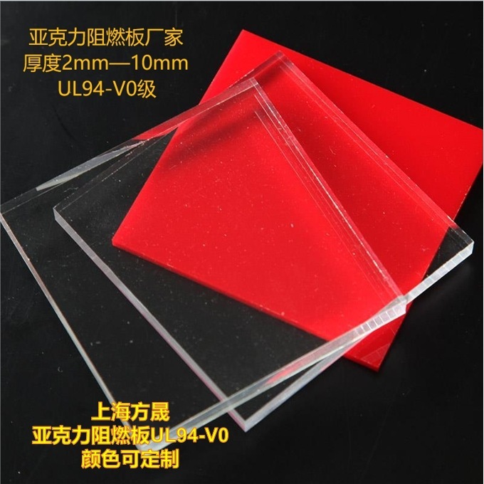 Fire retardant 8mm UL94-V0 high-to-light flame retardant PMMA