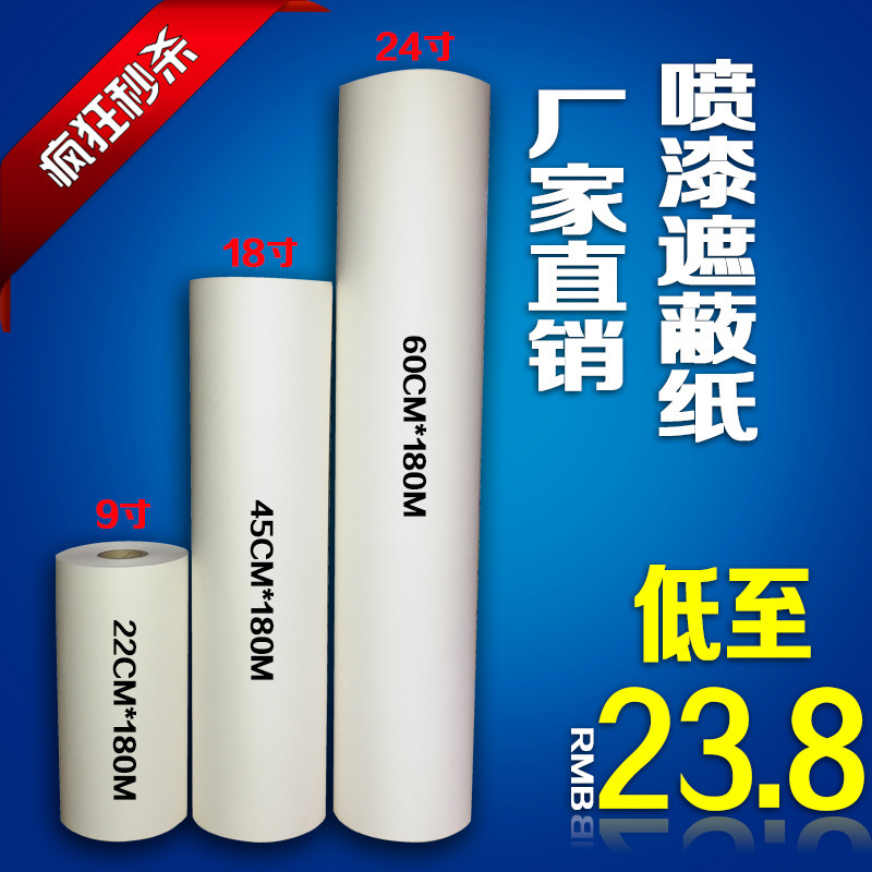 Car spray cover sheet oxen paper anti-infiltration paint supplements 9 ' 12 ' 18 ' 24 ' 36 '