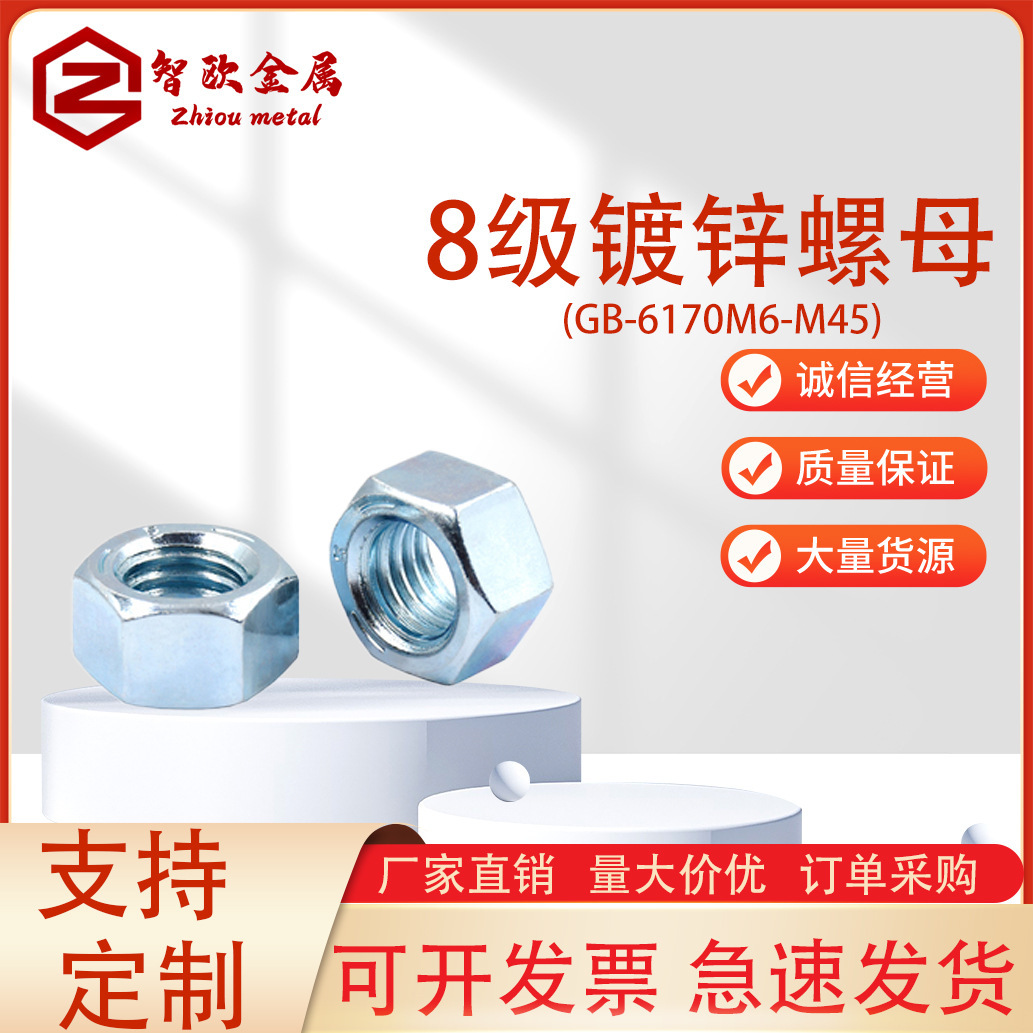 GB6170 high-strength zinc plating nut, class 8, hexagonal nut, high-strength M6M8M10M12M14M16M20