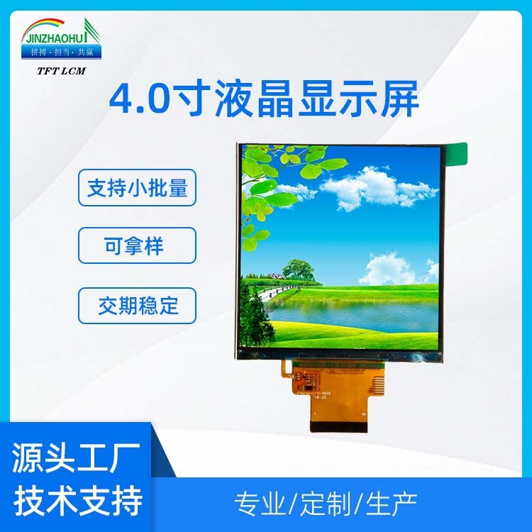 4寸tft液晶屏军工仪器仪表显示器720*720原装彩屏模组lcd液晶组件