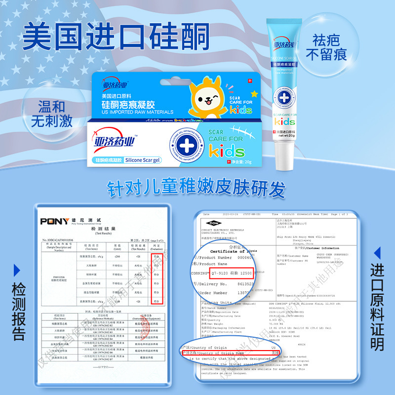 亚济药业儿童硅酮凝胶烫伤疤痕增生辅助治疗儿童硅酮疤痕凝胶