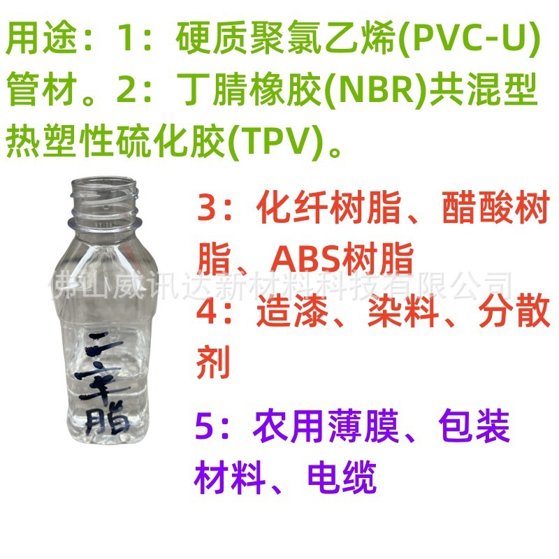 鄰苯二甲酸二辛酯DOP耐寒增塑劑 低溫用塑化劑 薄膜電纜包覆層