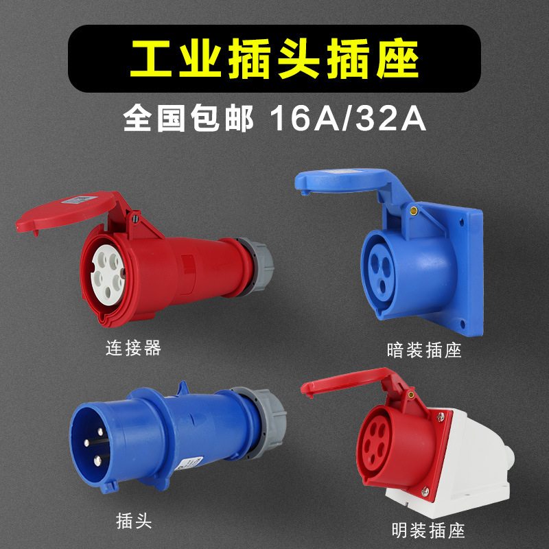 Plant direct sales new IP44 industrial plug connector 3 core 4 core 5 holes 16A/32A blastproof plug