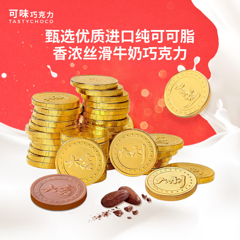 可味金币巧克力500g可可脂奶巧儿童零食喜糖批发蛋糕烘焙装饰