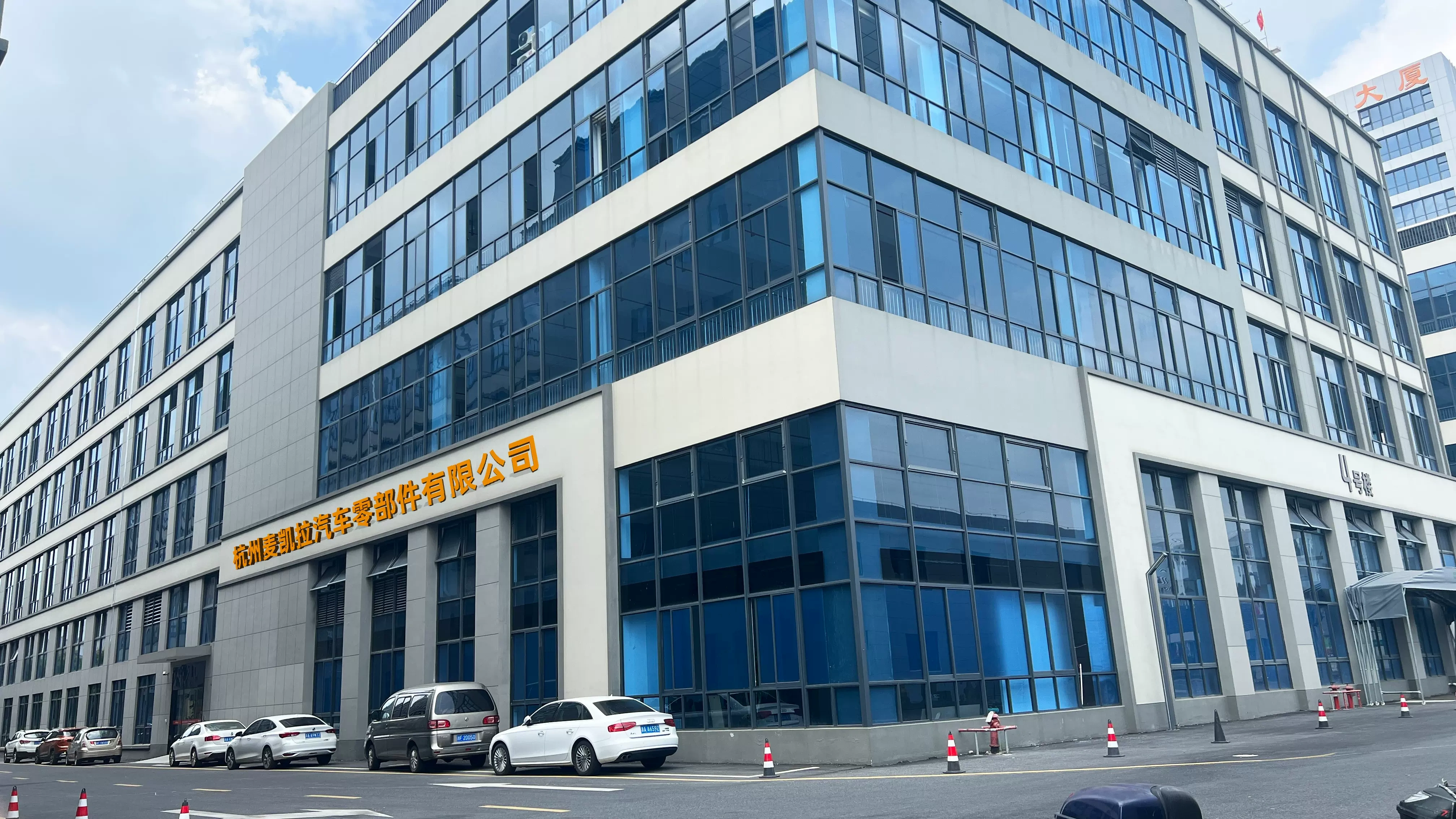 杭州麥凱拉汽車零部件有限公司