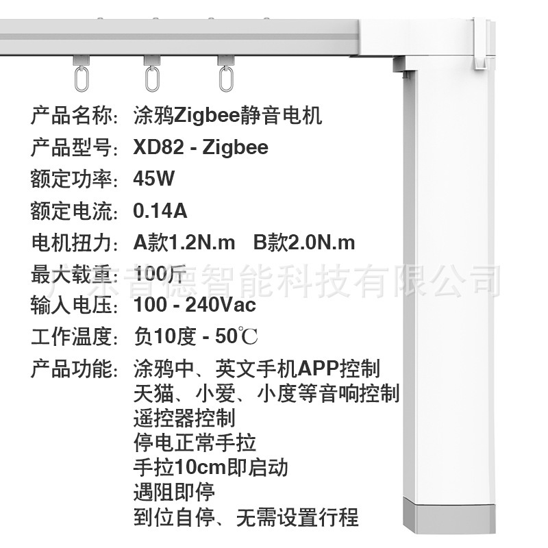 電動窗簾電機塗鴉ZigBee智能跨境專供中英文 APP可選美歐英澳插頭