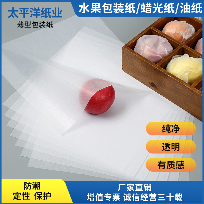 Fruit wrapping paper, tide-proof protection wax paper, two-sided, clean, dustproof paper.