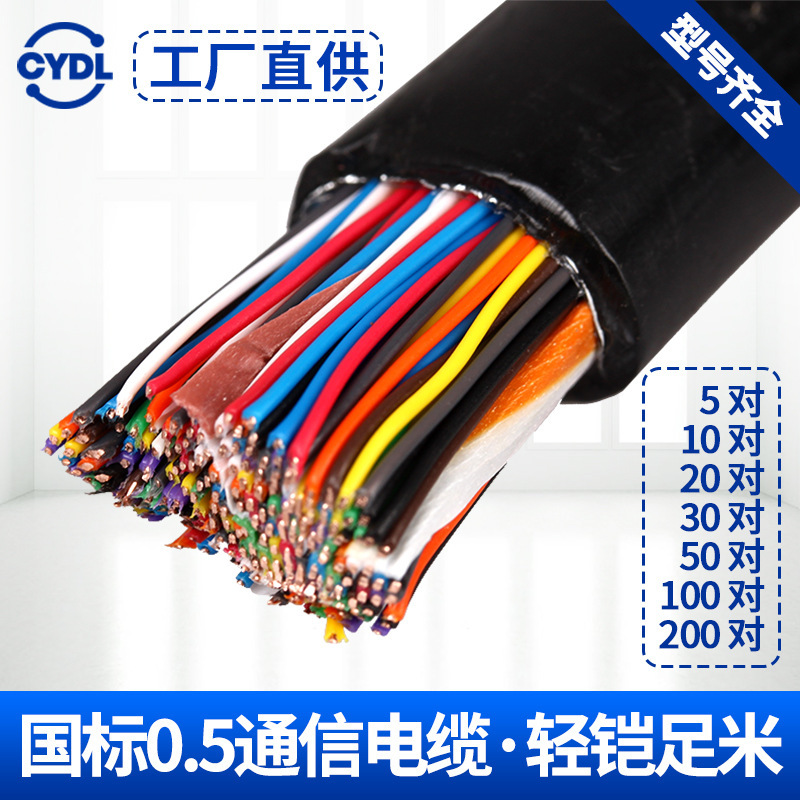 Tiêu chuẩn lượng tử lớn HYA te cáp truyền thông 5 10 20 30 50 100 cặp của 0.4 đồng 0.5