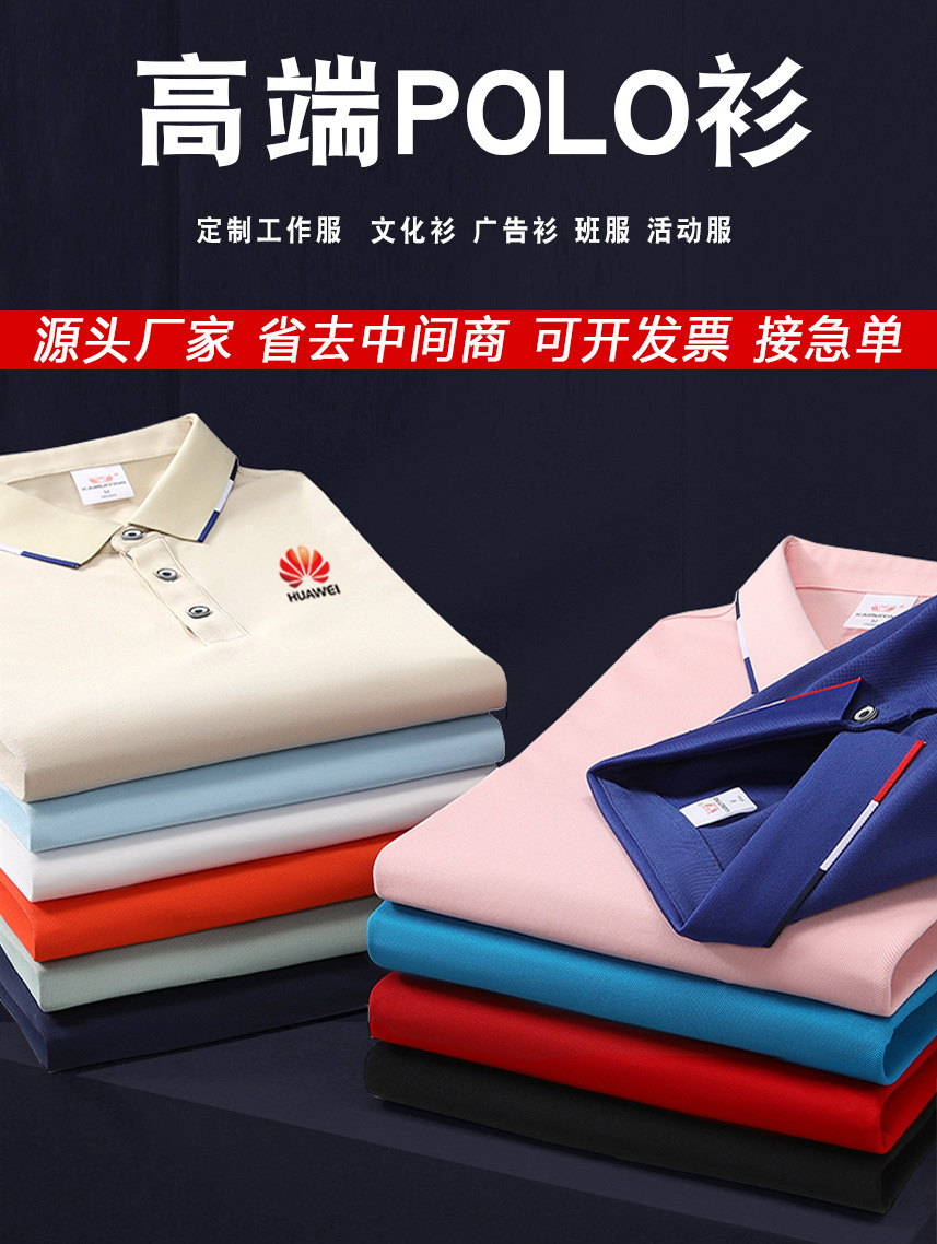 文化衫定制polo翻领透气工作服印LOGO餐饮店企业活动工衣订做刺绣