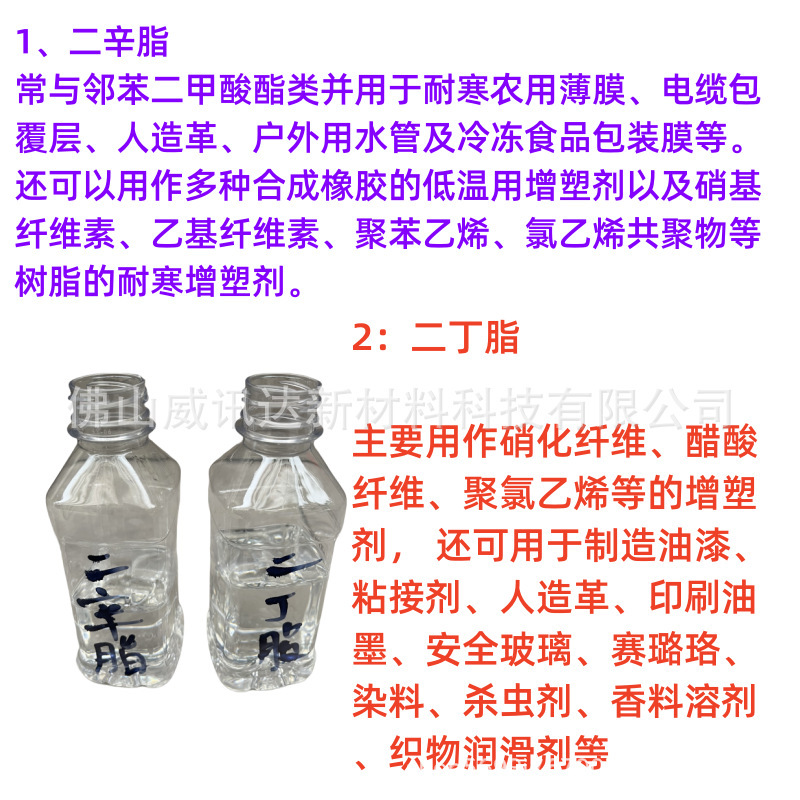 鄰苯二甲酸二辛酯DOP耐寒增塑劑 低溫用塑化劑 薄膜電纜包覆層