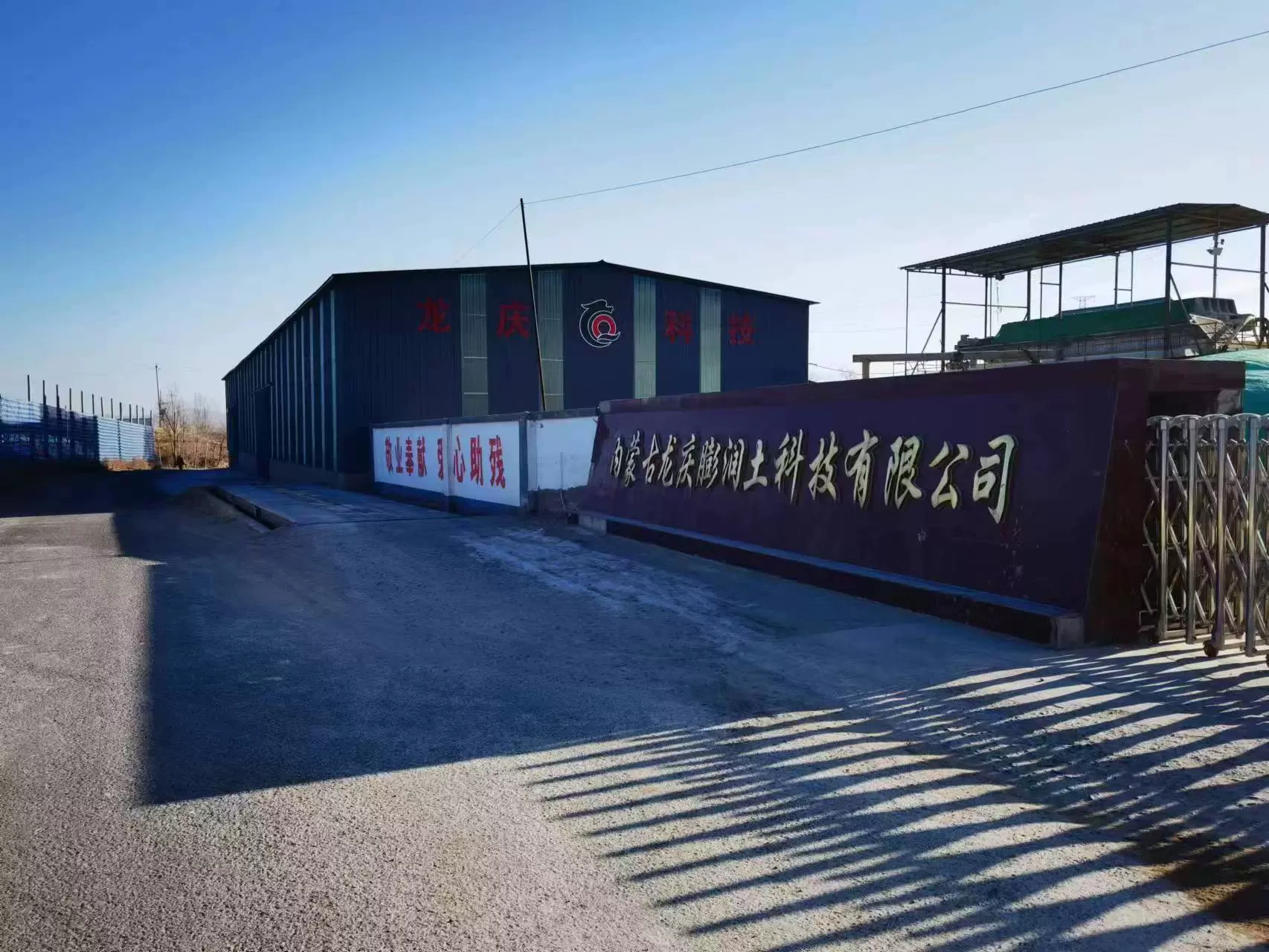 Inner Mongolia, Yongjing Land Engineering Ltd.