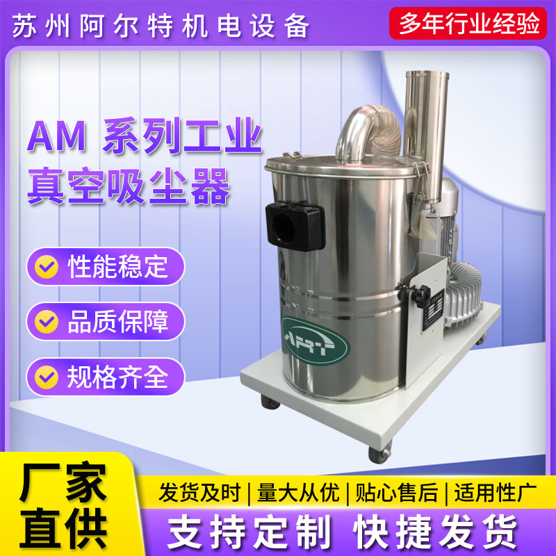 AM系列工业真空吸尘器 380V大功率粉尘配套用除尘吸尘设备