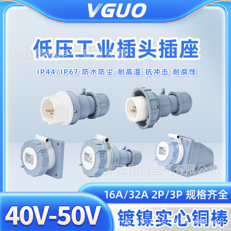 Low-pressure industrial plug 40-50 V/12h EU-marked waterproof plugin 1603 2 x 16A trichip32A aviation plug