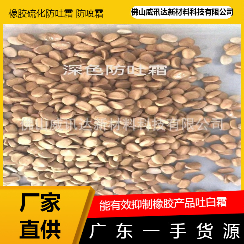 深色橡膠製品防吐霜處理劑 防霧劑 抑制橡膠產品吐白霜 廠家直供