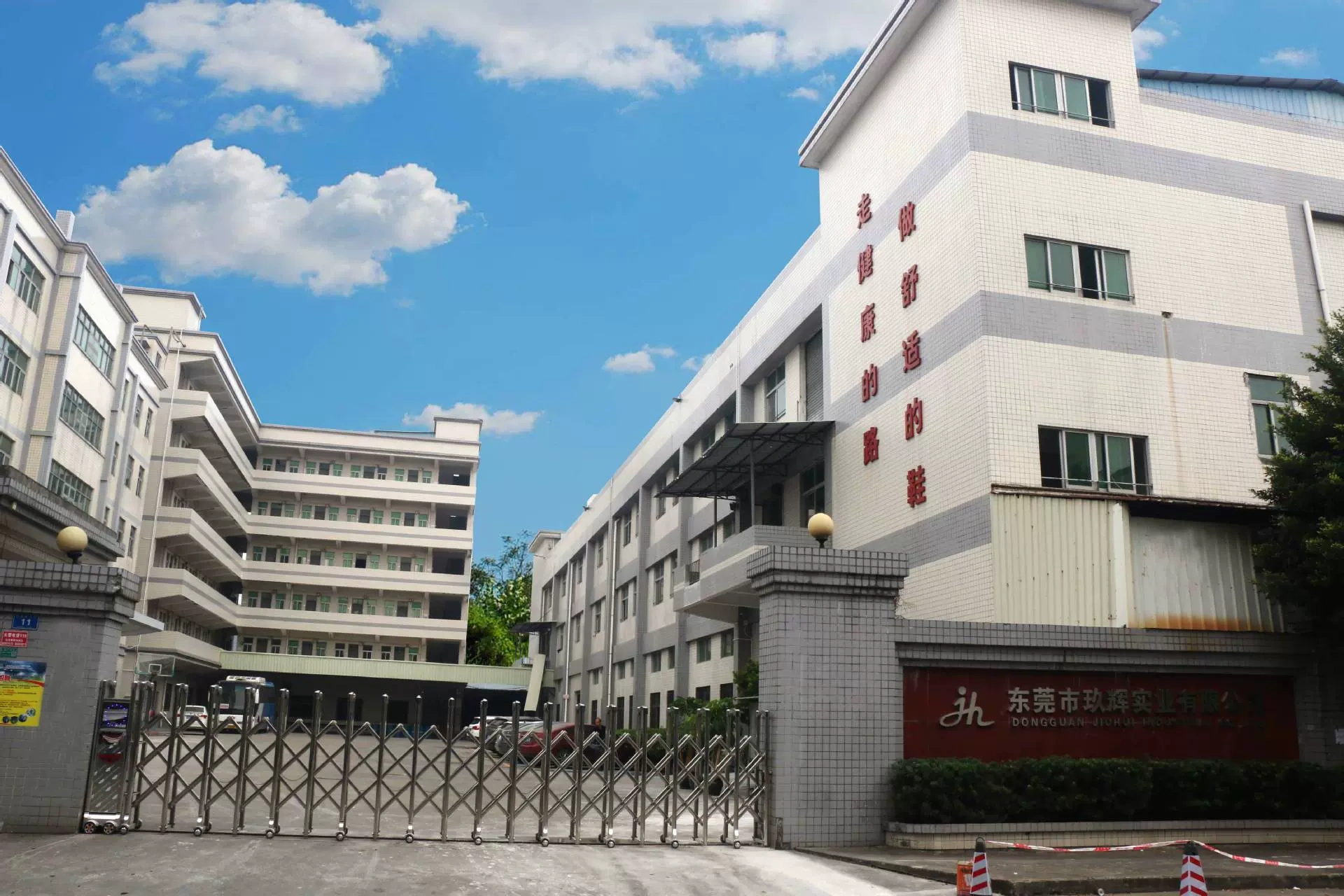 东莞市建辉鞋材有限公司