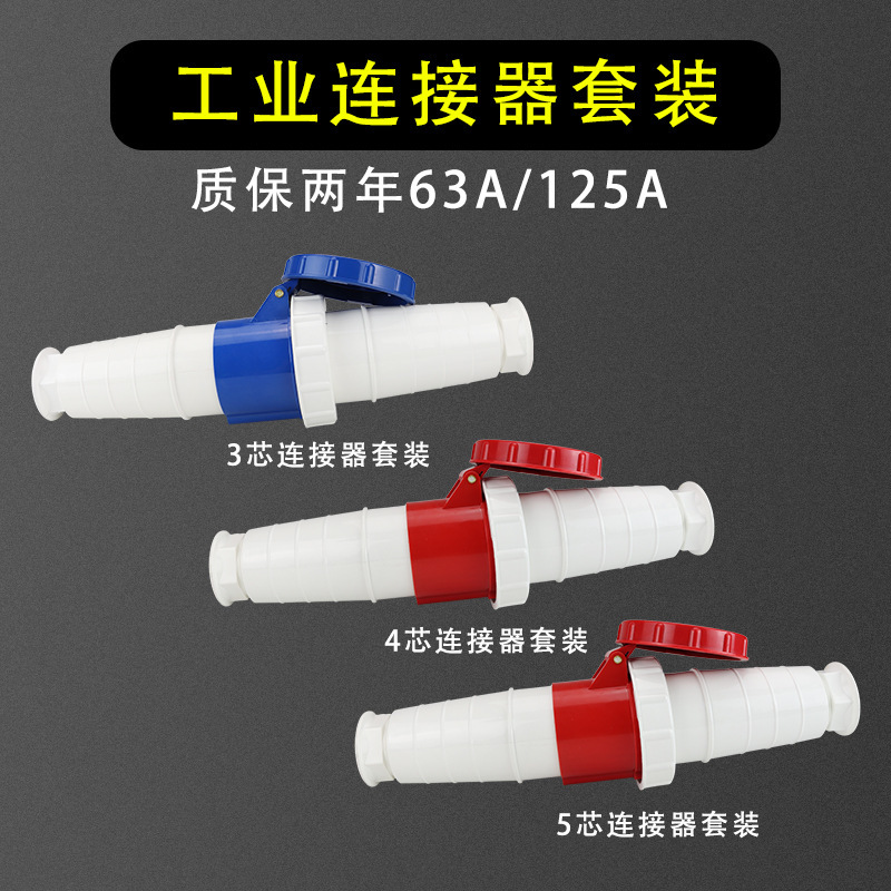 IP67 Waterproofing Industrial Plug Interpolator 63A/125A 3 core 4-chole 5-carriage Aviation Plug-in