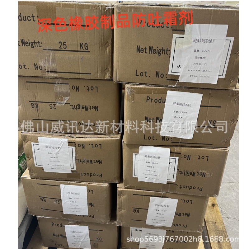 深色橡膠製品防吐霜處理劑 防霧劑 抑制橡膠產品吐白霜 廠家直供