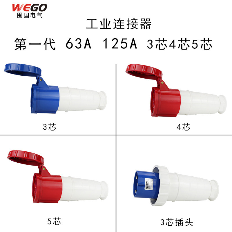 IP67 Waterproofing Industrial Plug Interpolator 63A/125A 3 core 4-chole 5-carriage Aviation Plug-in