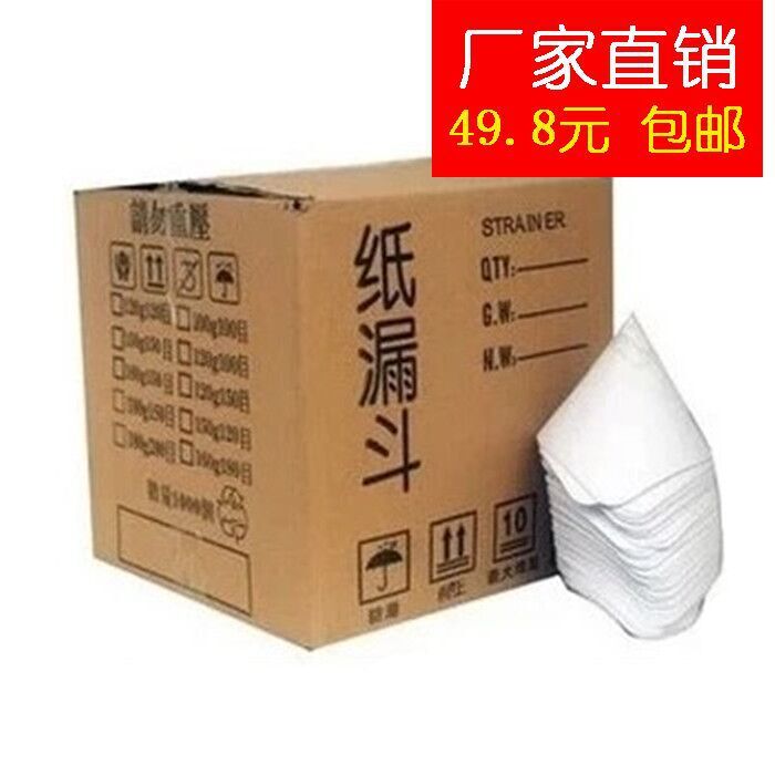 包邮汽车油漆工业涂料专用纸漏斗过滤网100目1000个/油漆辅料批发