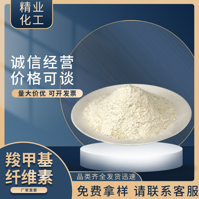 廠家羧甲基纖維素緩凝劑高粘度絮狀速溶型CMC工業級羧甲基纖維素