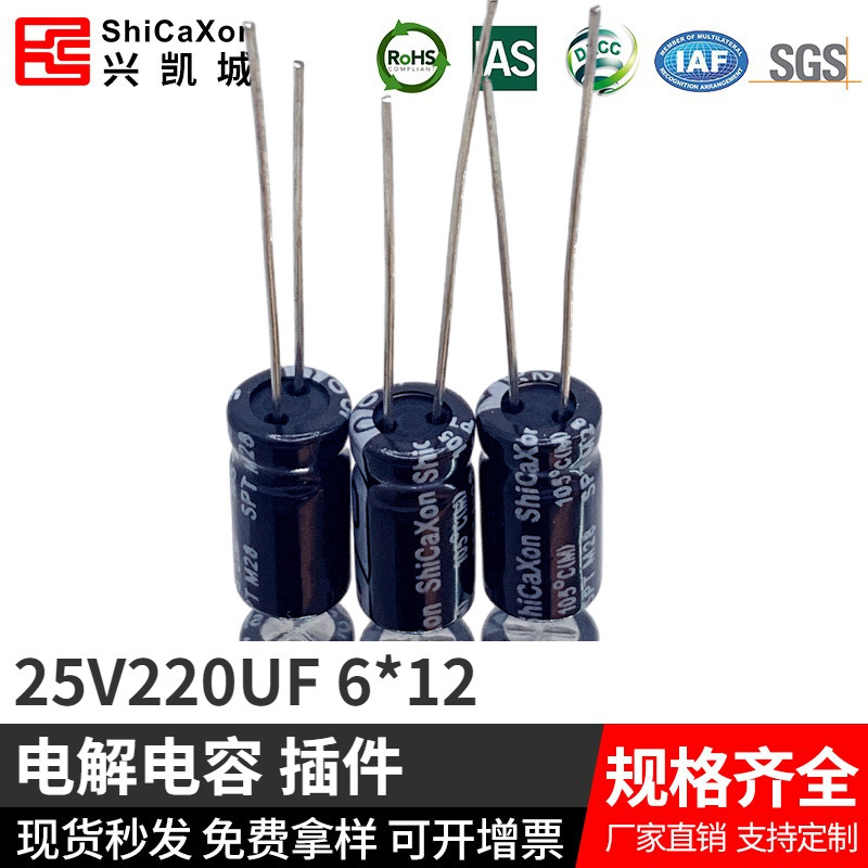 Electrolytic capacitor plug-in 25V220UF 100UF/330UF/470UF/680 UF HF low-prohibited wholesale distribution