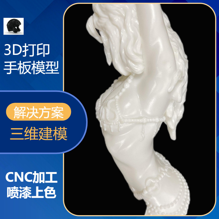 3D打印加工CNC加工手板模型喷油上色电镀丝印尼龙金属SLA覆模软胶