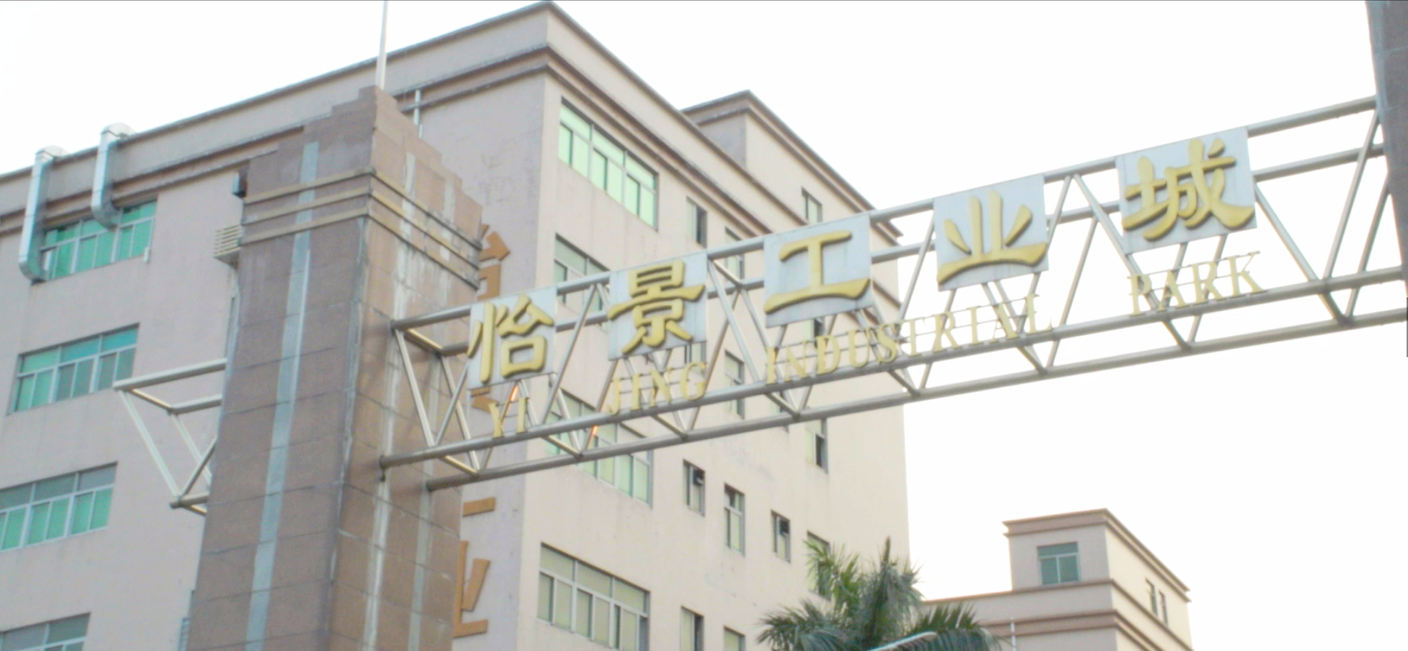 Thành phố Thâm Quyến, Công ty TNHH Công nghệ Posingda
