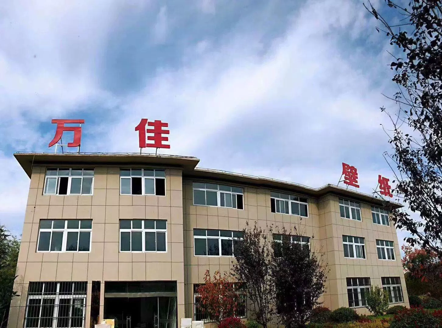 Công ty TNHH Vật liệu trang trí Meisyanati, Bắc Kinh