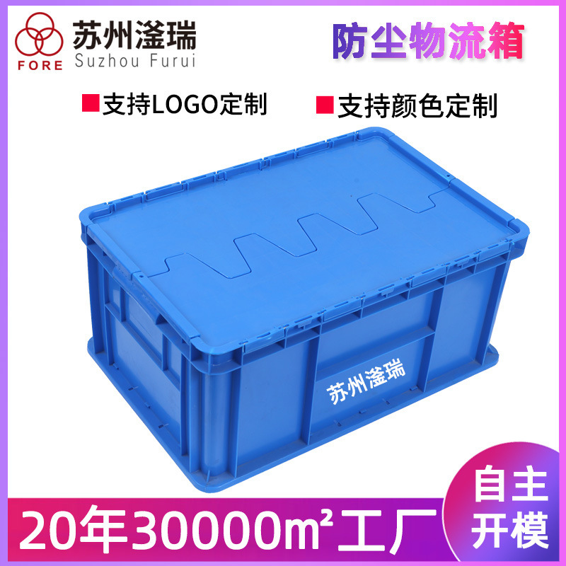 Direct-selling custom-coded swingbox common logistics box, Sioux County plastic box, dust-proof-covered logistics box