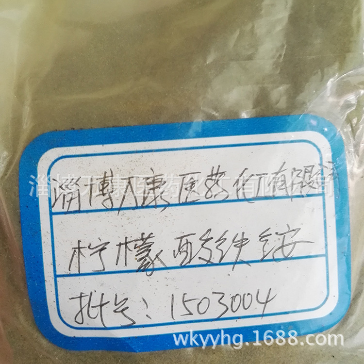 柠檬酸铁铵食品级 工厂供应 优质营养剂  食品添加剂 柠檬酸铁铵