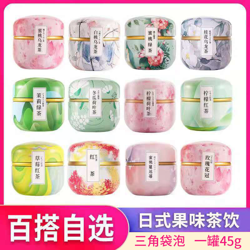 小铁罐花果茶三角包花茶水果蜜桃乌龙茶组合小罐茶伴手礼女生养生