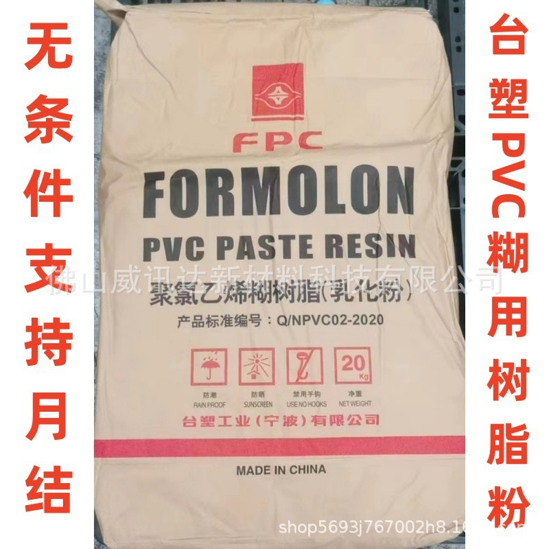 熱賣 聚氯乙烯糊用樹脂PVC 臺塑寧波廠直供分散型PVC樹脂品牌經銷