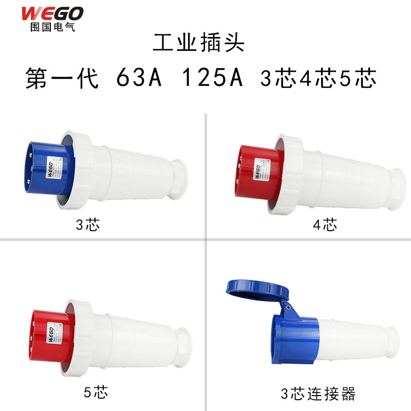 IP67 Waterproofing Industrial Plug Interpolator 63A/125A 3 core 4-chole 5-carriage Aviation Plug-in
