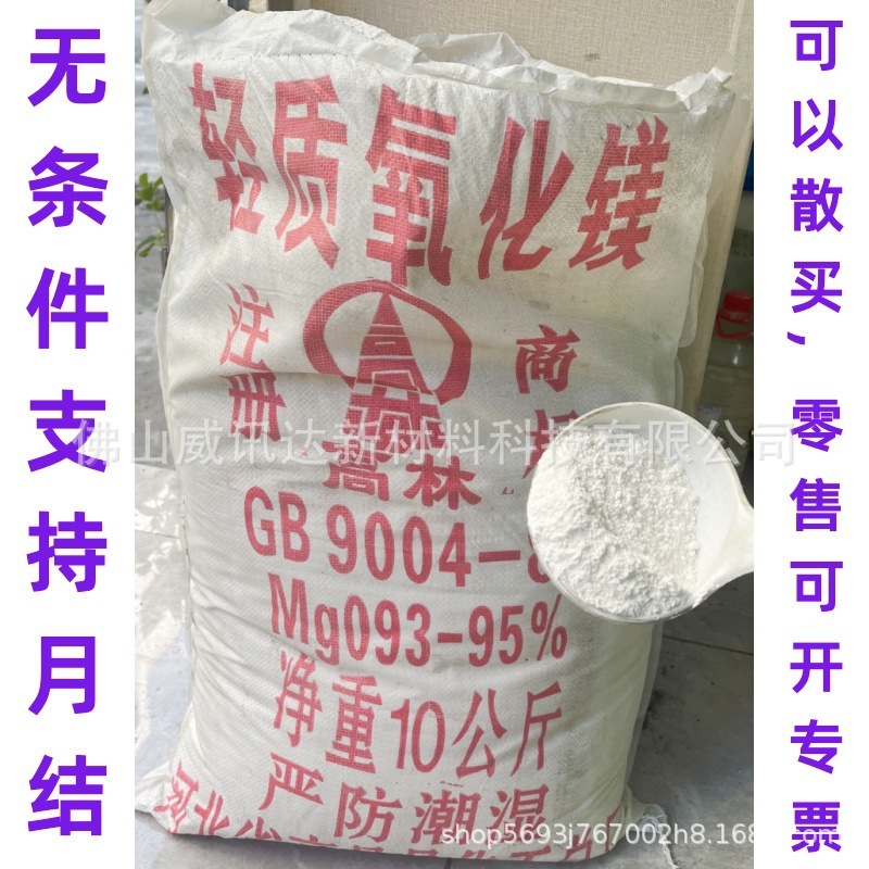 Ten tons of light magnesium oxide for heat, flame retardation paper supplementation, rubber filling and boosting catalysts.