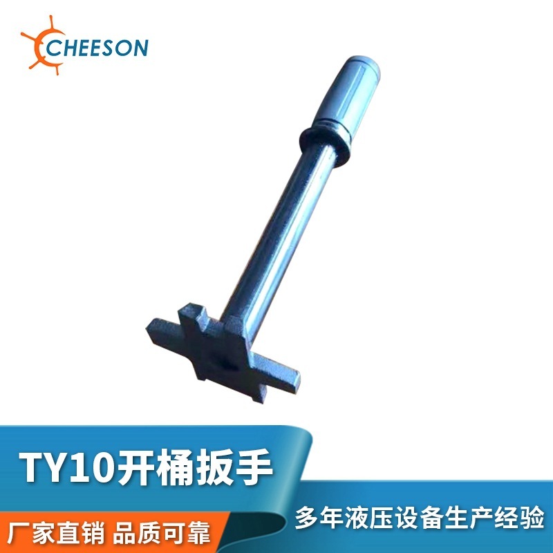 TY10开桶扳手 厂家直销 油桶扳手 油桶开桶器 开桶工具 开桶设备