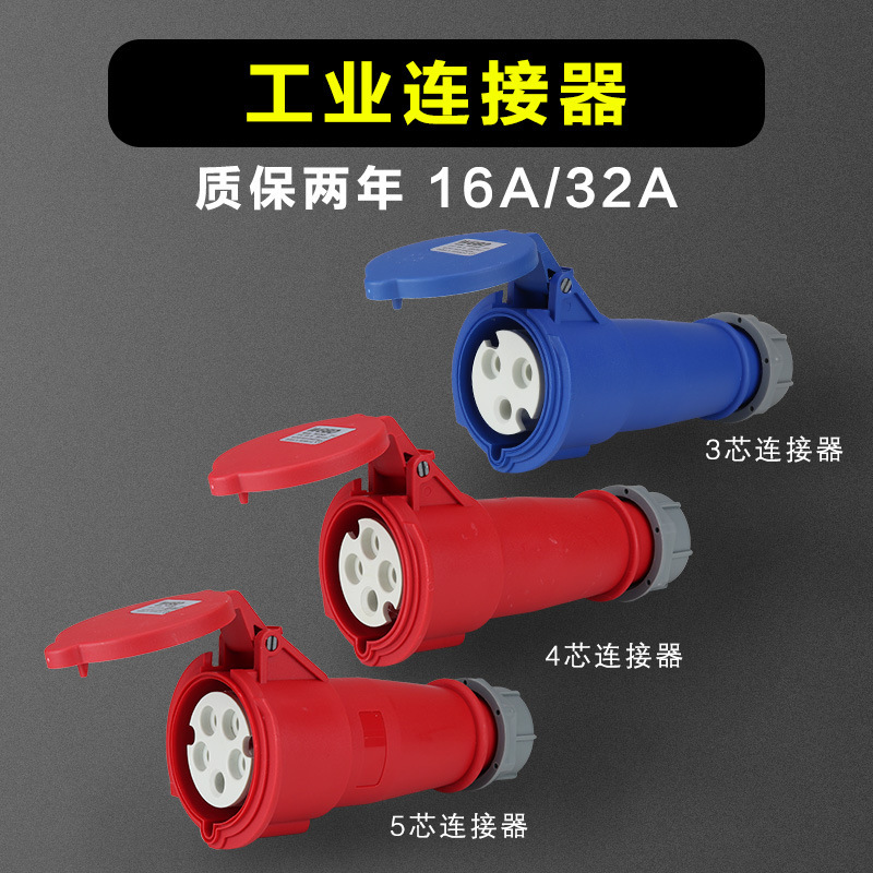 Plant direct sales new IP44 industrial plug connector 3 core 4 core 5 holes 16A/32A blastproof plug