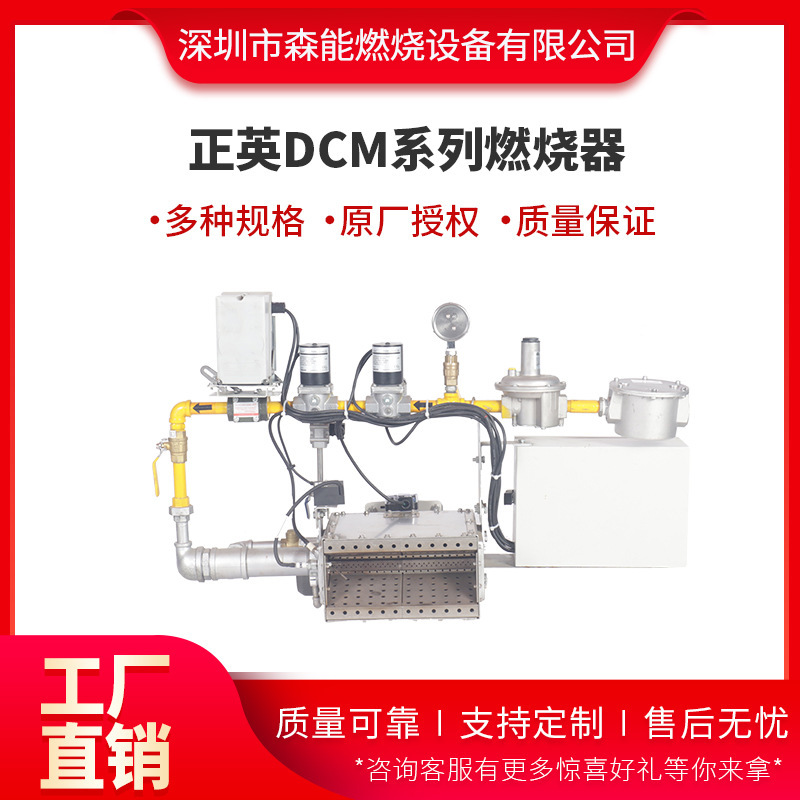 森能供應日本正英DCM常規款加熱烘乾燃燒機 管道式燃燒器設備