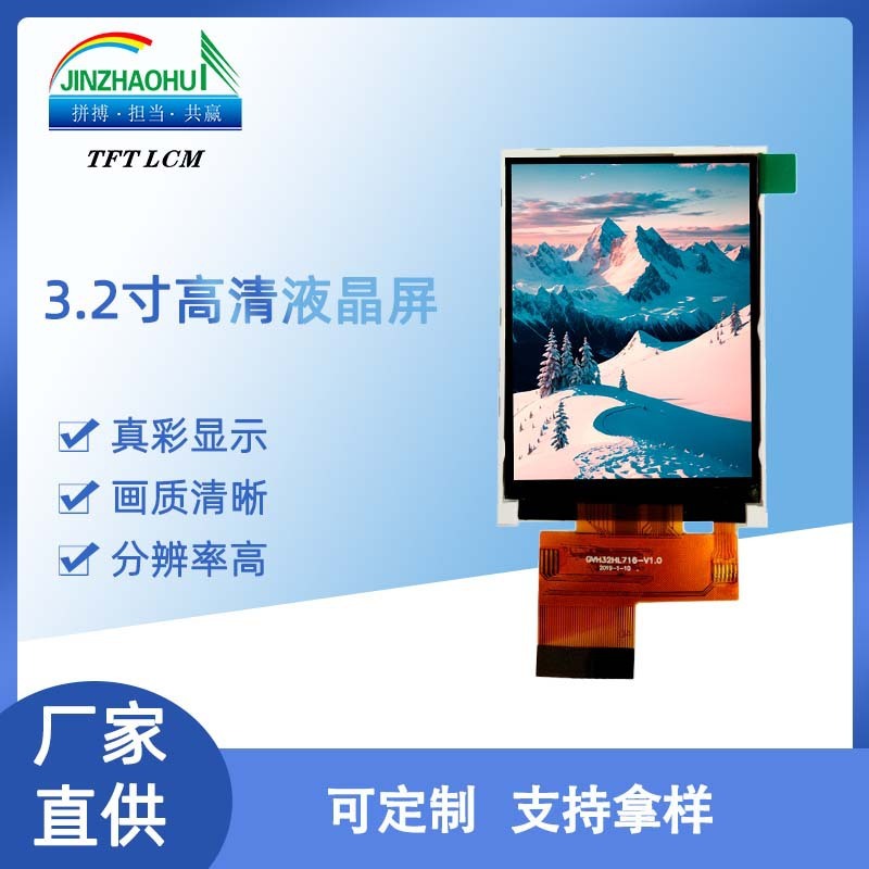 3.2寸lcm液晶显示屏军工模组240*320lcdtft液晶彩屏配件模块262K